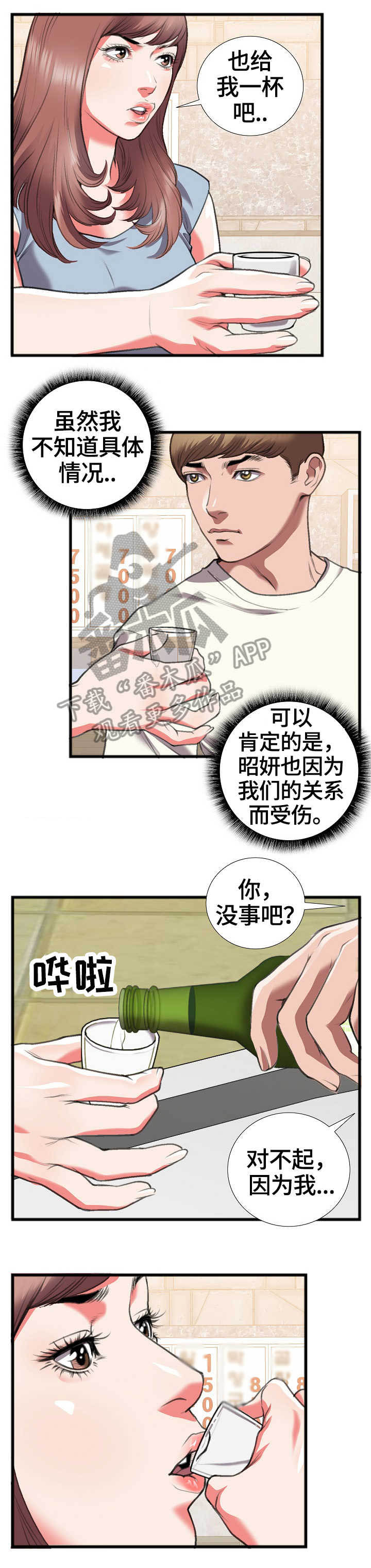 《超级汽水》漫画最新章节第21章：喝闷酒免费下拉式在线观看章节第【5】张图片