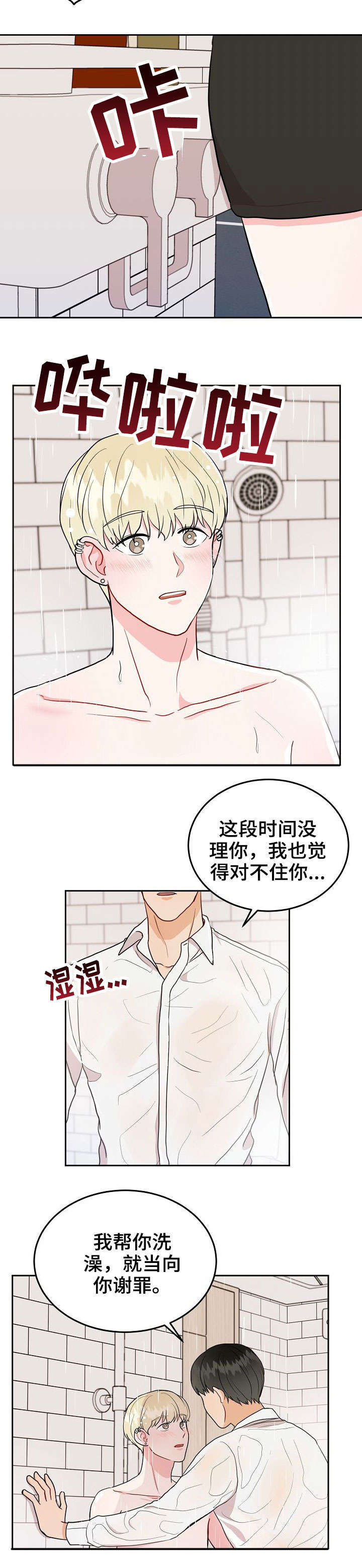 《噪音制造者 》漫画最新章节第19章：洗澡免费下拉式在线观看章节第【5】张图片