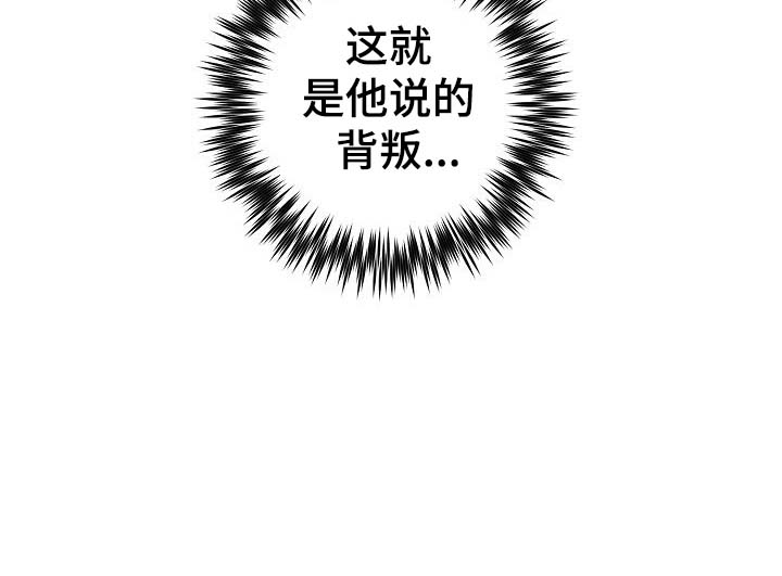 《记忆轨迹》漫画最新章节第37章：明白了免费下拉式在线观看章节第【1】张图片