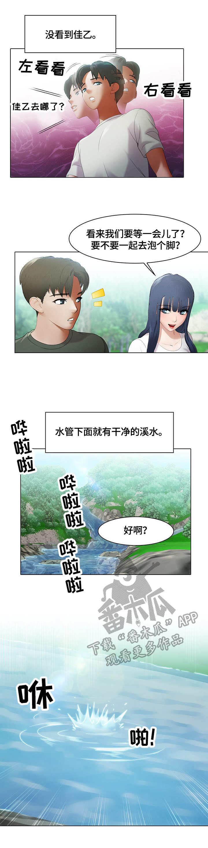 《时间顿错》漫画最新章节第7章：戏水免费下拉式在线观看章节第【7】张图片