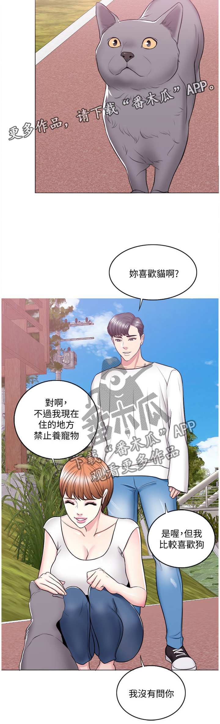 《瘦身游泳课》漫画最新章节第38章：约会免费下拉式在线观看章节第【1】张图片