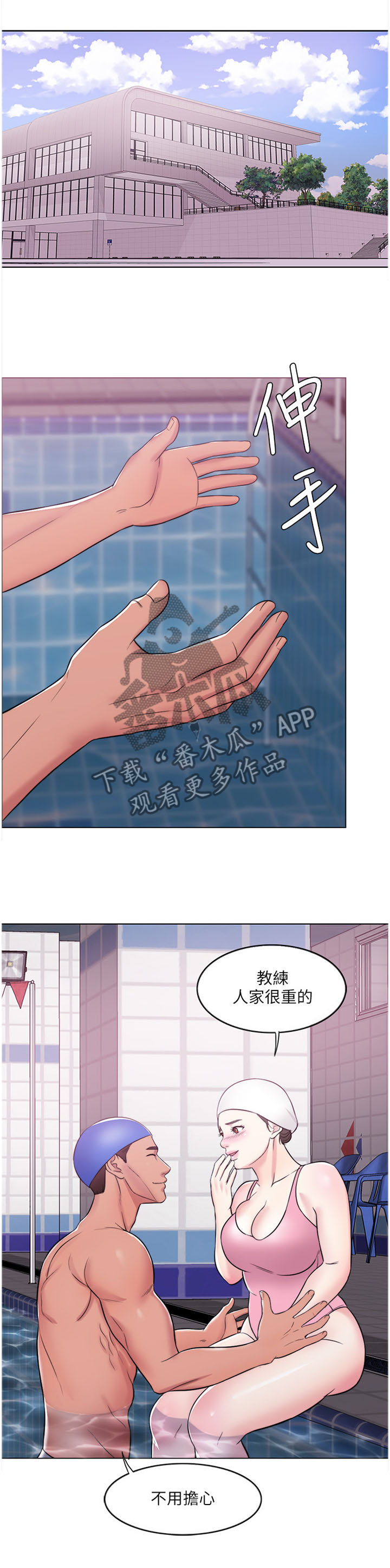 《瘦身游泳课》漫画最新章节第17章：方法免费下拉式在线观看章节第【4】张图片