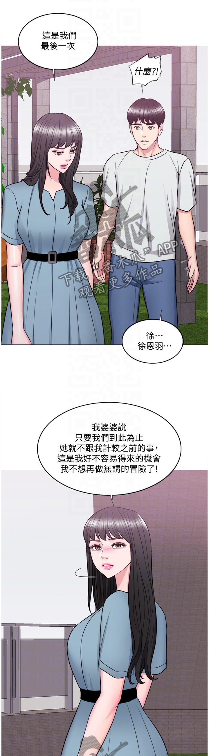 《瘦身游泳课》漫画最新章节第48章：知道结尾的电影免费下拉式在线观看章节第【11】张图片