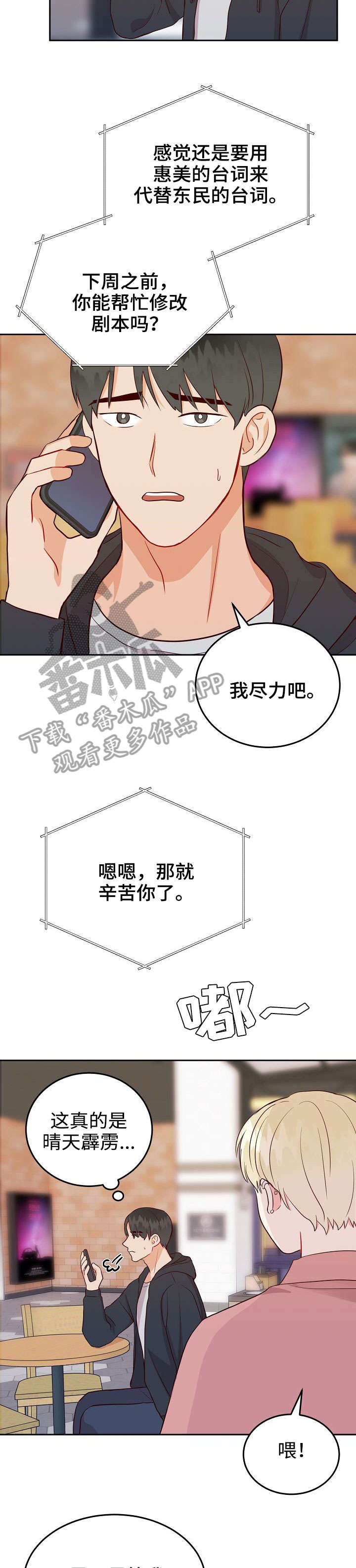 《噪音制造者 》漫画最新章节第10章：约会免费下拉式在线观看章节第【3】张图片