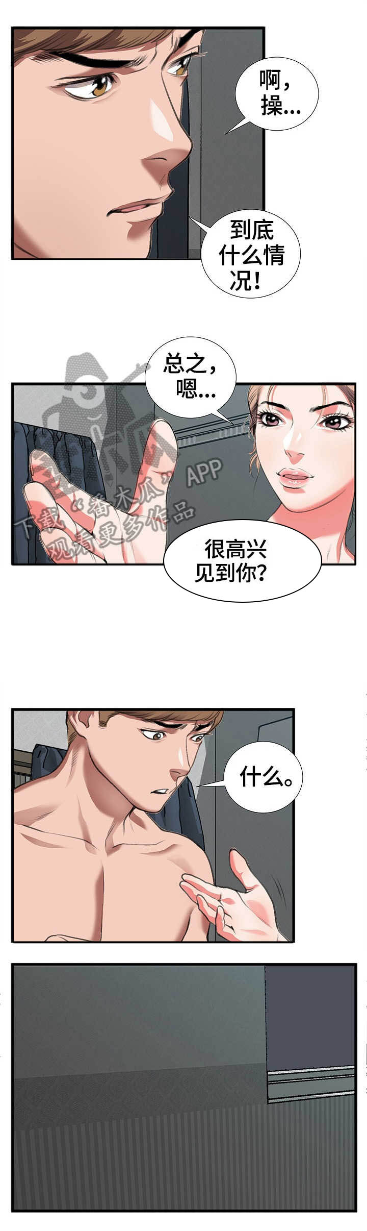 《超级汽水》漫画最新章节第17章：惊吓免费下拉式在线观看章节第【1】张图片