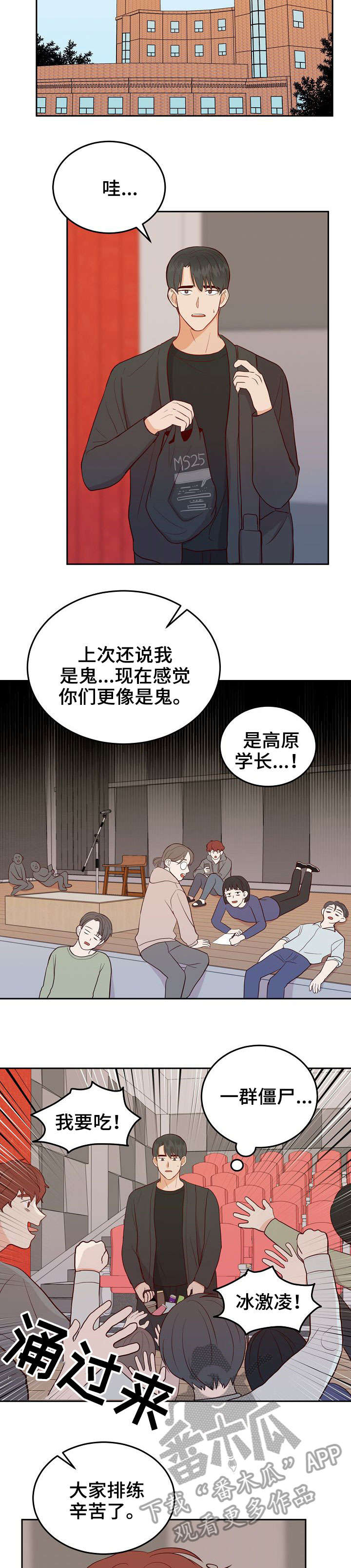 《噪音制造者 》漫画最新章节第10章：约会免费下拉式在线观看章节第【11】张图片