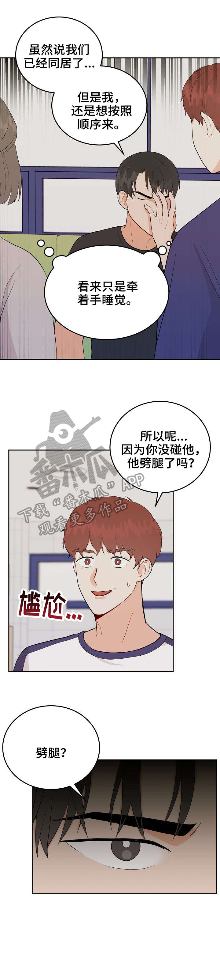 《噪音制造者 》漫画最新章节第35章：家教免费下拉式在线观看章节第【7】张图片