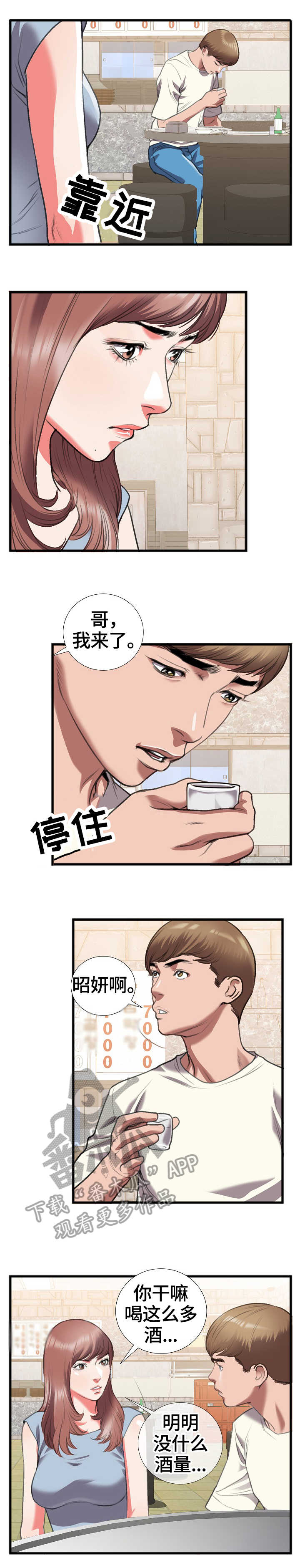 《超级汽水》漫画最新章节第21章：喝闷酒免费下拉式在线观看章节第【6】张图片