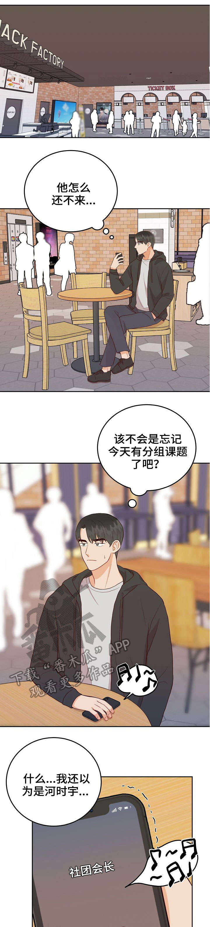 《噪音制造者 》漫画最新章节第10章：约会免费下拉式在线观看章节第【5】张图片