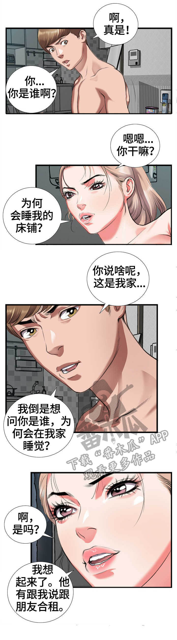 《超级汽水》漫画最新章节第17章：惊吓免费下拉式在线观看章节第【2】张图片