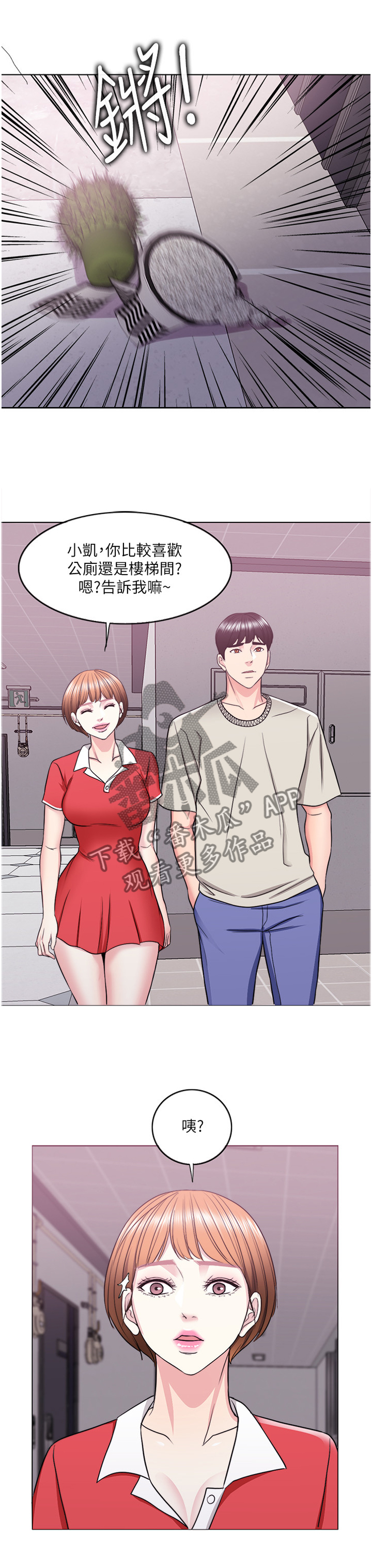 《瘦身游泳课》漫画最新章节第27章：说谎免费下拉式在线观看章节第【7】张图片