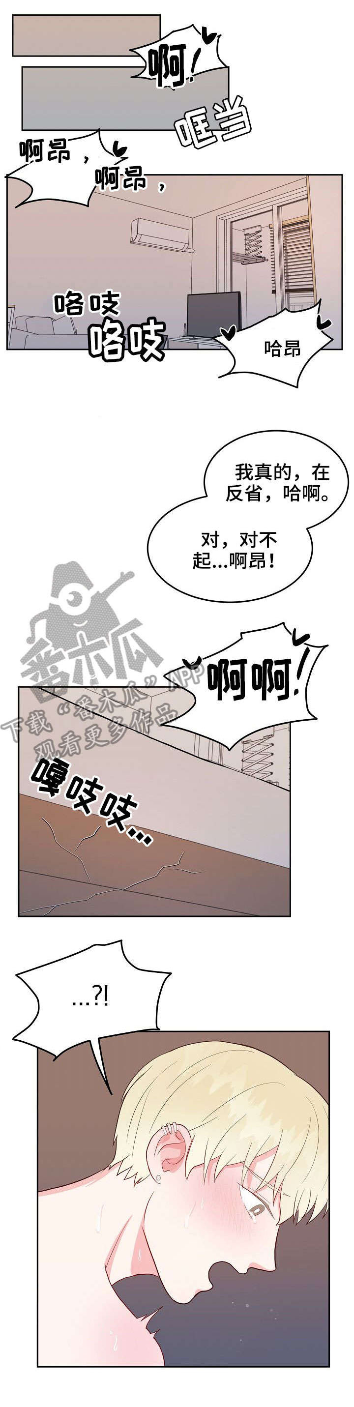 《噪音制造者 》漫画最新章节第7章：丢人免费下拉式在线观看章节第【8】张图片