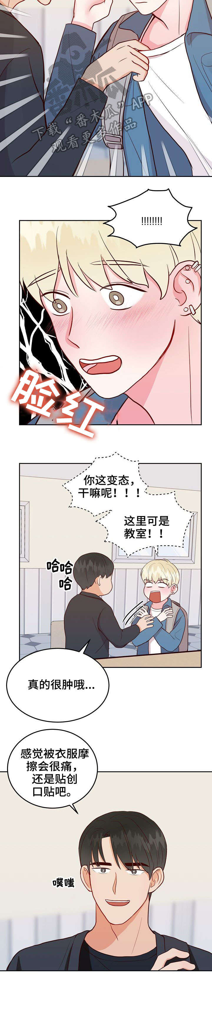 《噪音制造者 》漫画最新章节第9章：分组免费下拉式在线观看章节第【1】张图片