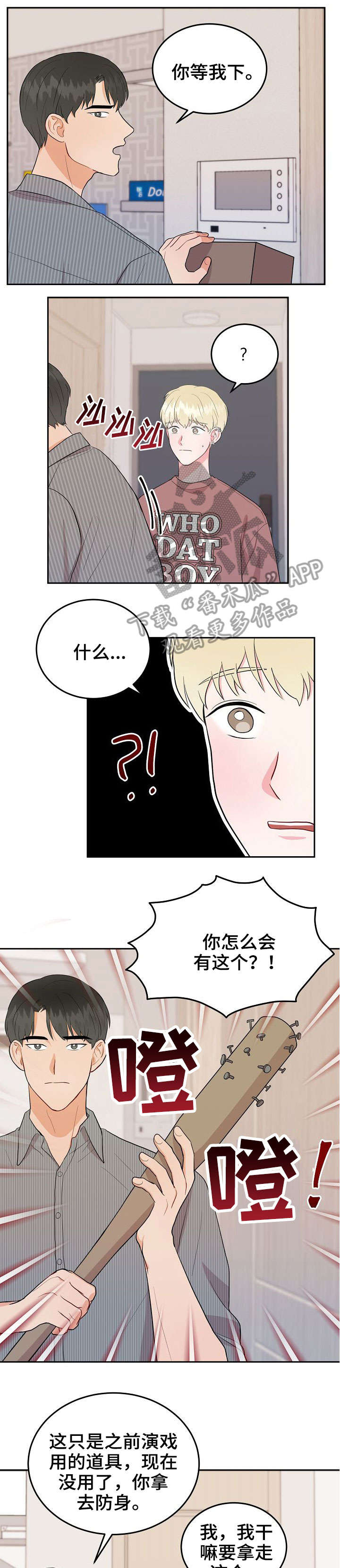 《噪音制造者 》漫画最新章节第18章：呼救免费下拉式在线观看章节第【11】张图片