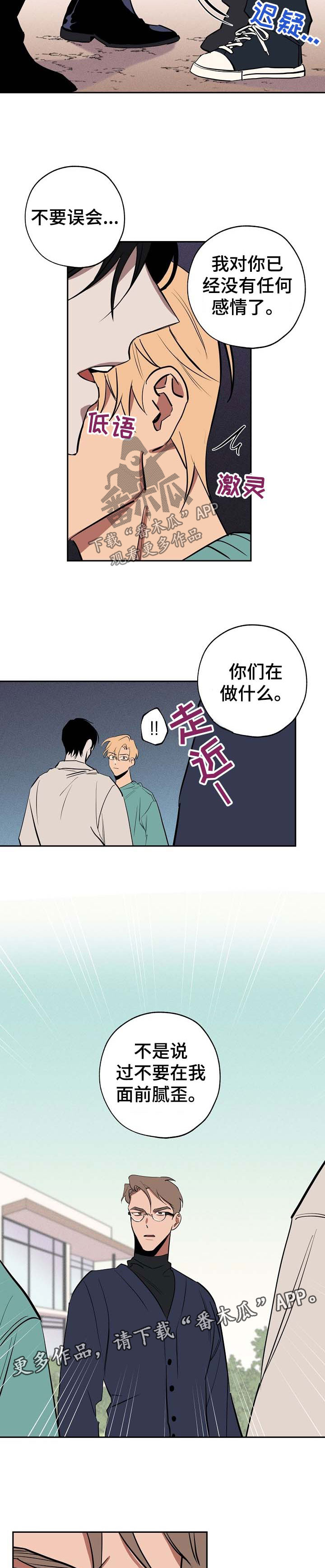 《记忆轨迹》漫画最新章节第43章：跟我来免费下拉式在线观看章节第【4】张图片