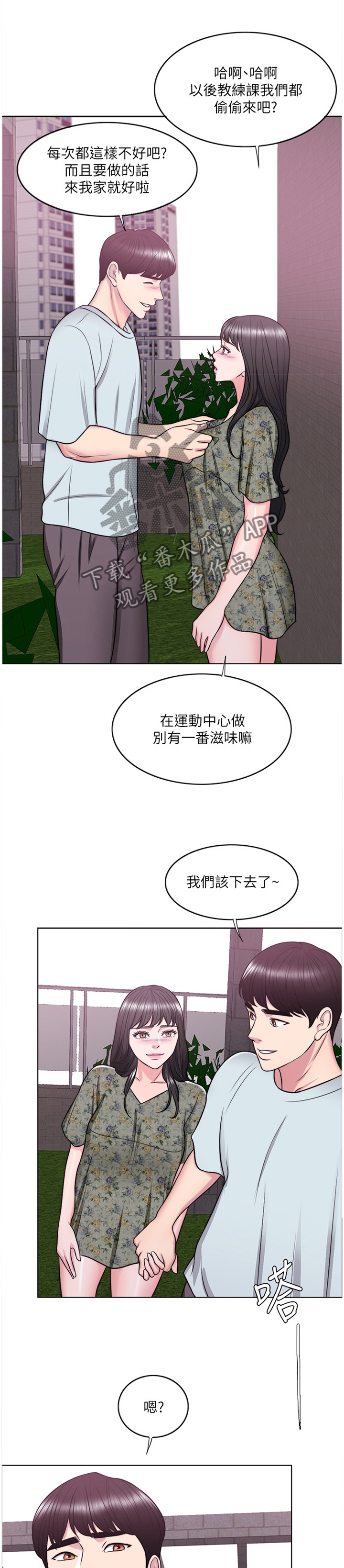 《瘦身游泳课》漫画最新章节第44章：失恋免费下拉式在线观看章节第【6】张图片