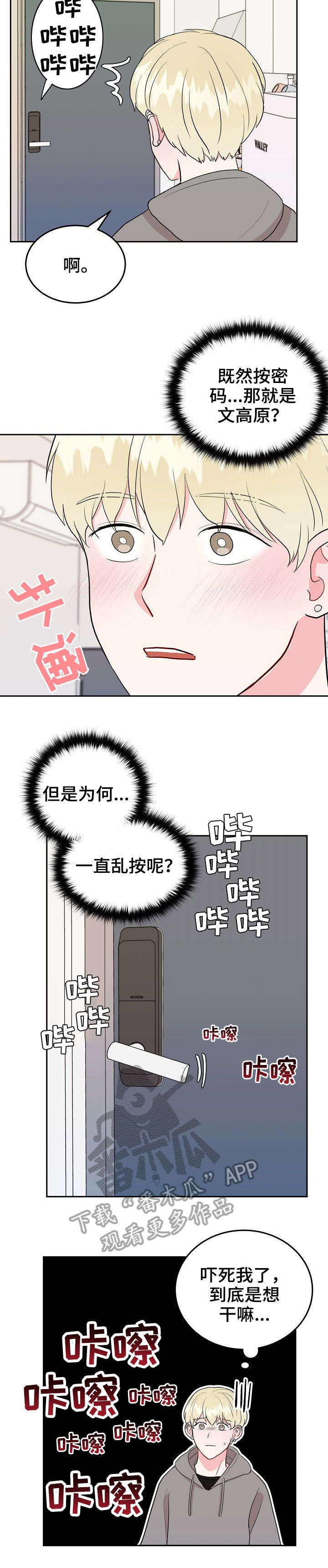 《噪音制造者 》漫画最新章节第16章：没空免费下拉式在线观看章节第【4】张图片