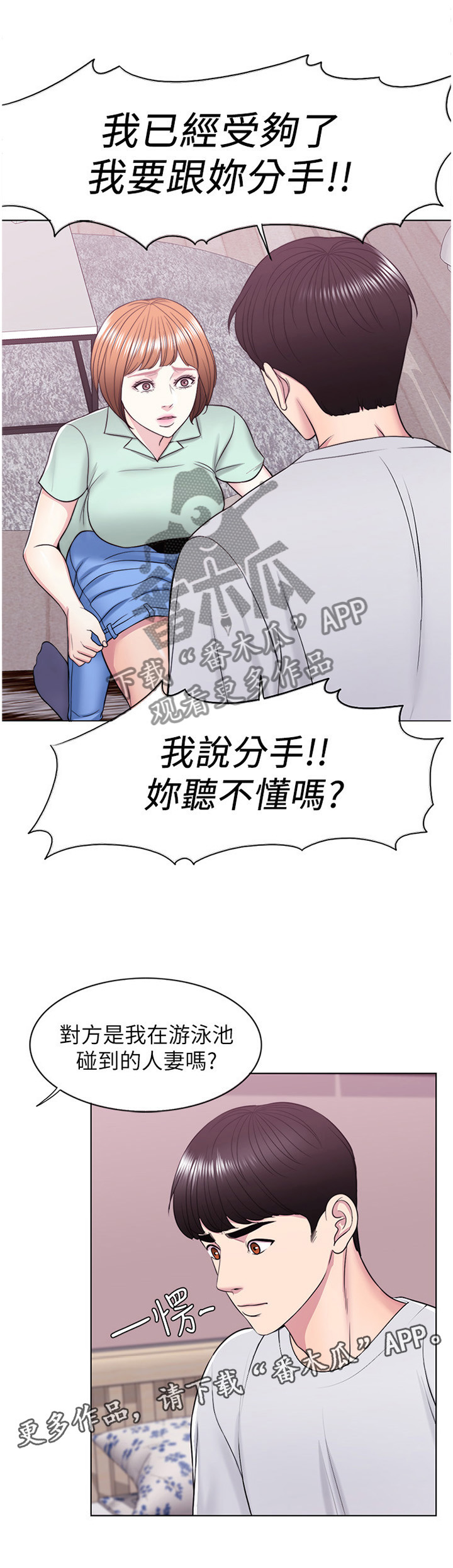 《瘦身游泳课》漫画最新章节第21章：忘记一切免费下拉式在线观看章节第【11】张图片