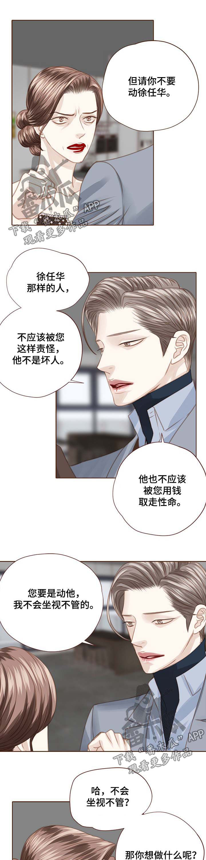 《轻狂年少》漫画最新章节第92章：逆鳞免费下拉式在线观看章节第【8】张图片