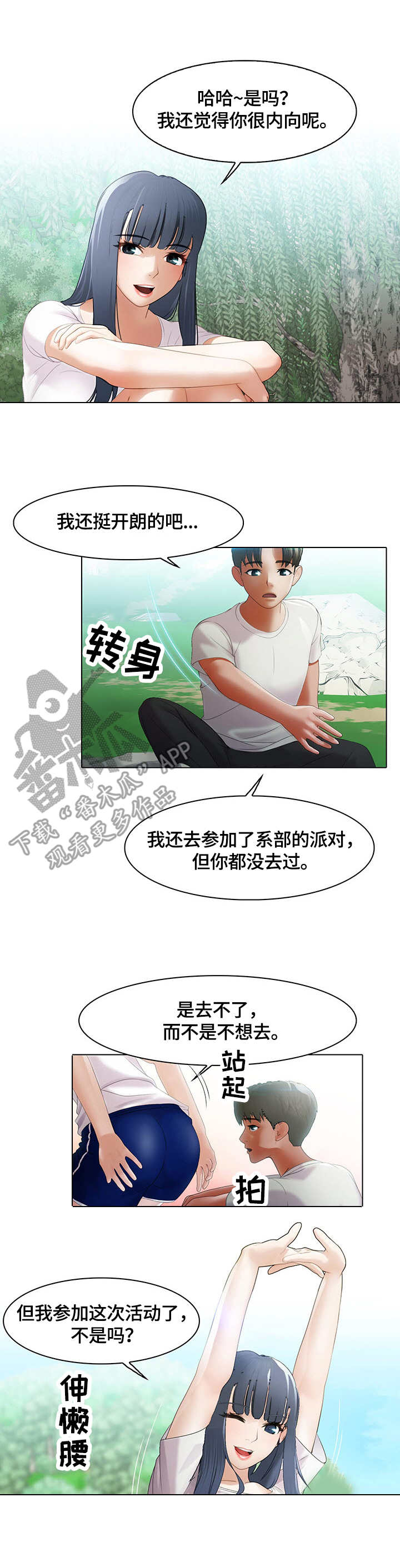 《时间顿错》漫画最新章节第7章：戏水免费下拉式在线观看章节第【5】张图片