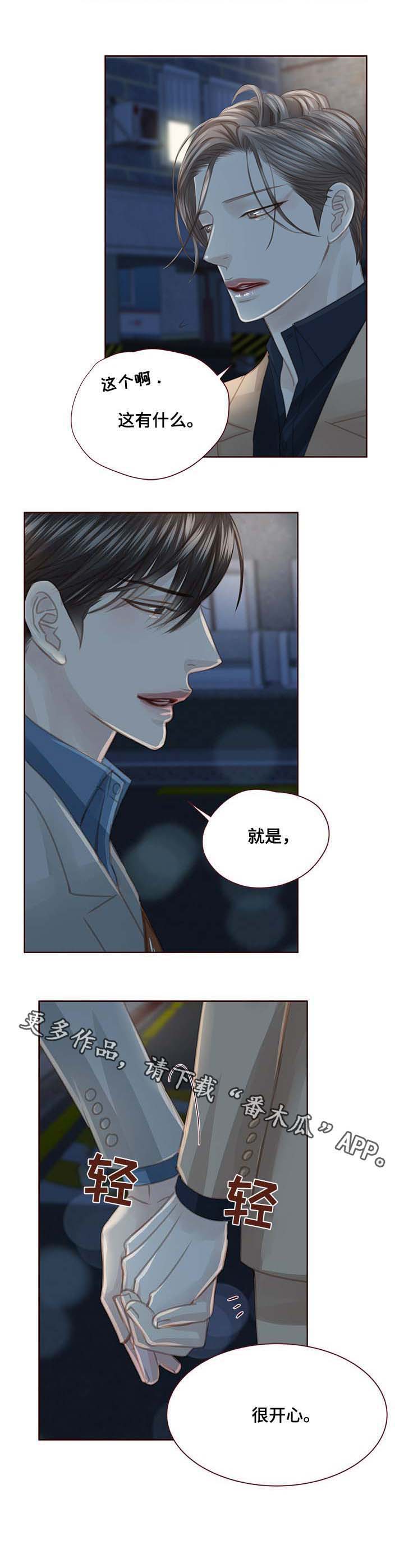 《轻狂年少》漫画最新章节第98章：很开心免费下拉式在线观看章节第【1】张图片