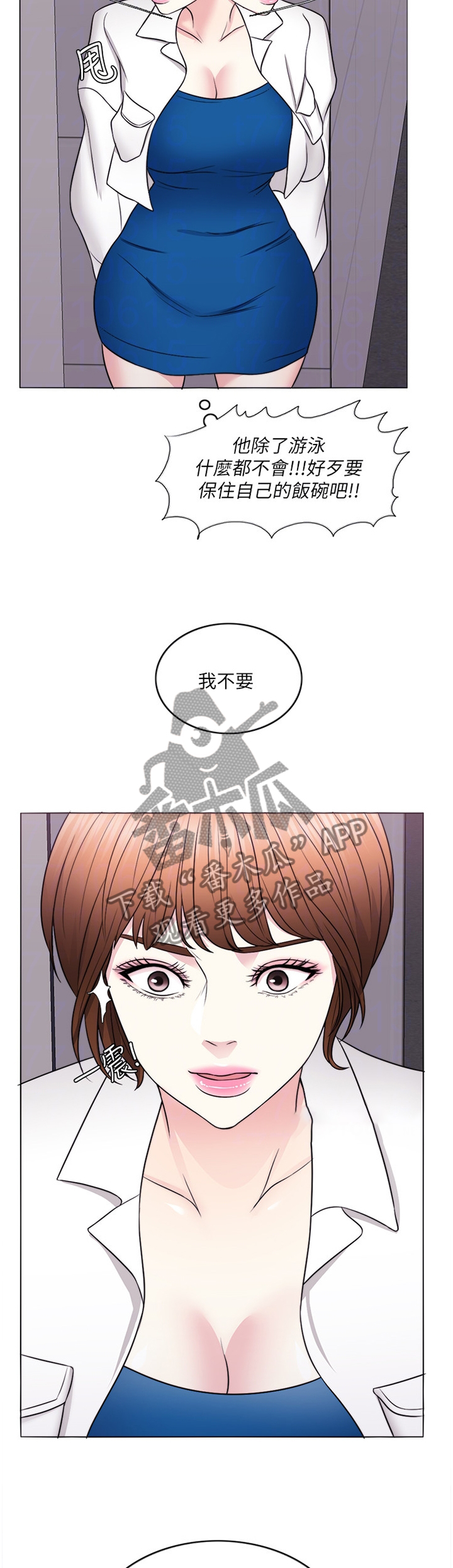 《瘦身游泳课》漫画最新章节第50章：互不相欠免费下拉式在线观看章节第【11】张图片