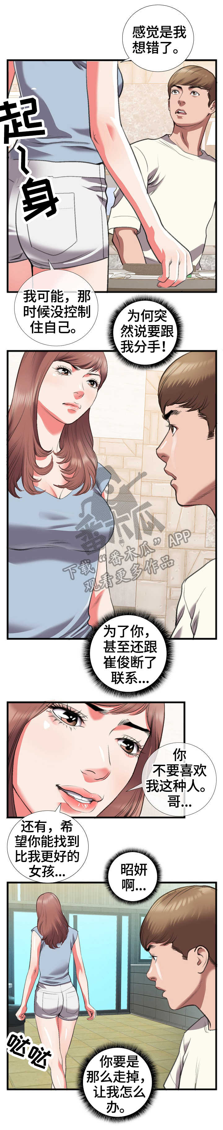 《超级汽水》漫画最新章节第21章：喝闷酒免费下拉式在线观看章节第【3】张图片