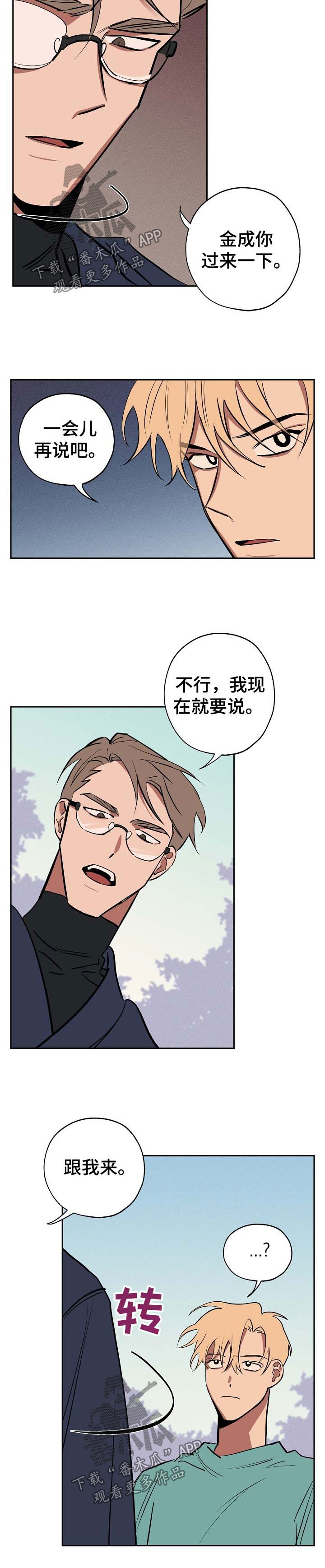 《记忆轨迹》漫画最新章节第43章：跟我来免费下拉式在线观看章节第【3】张图片