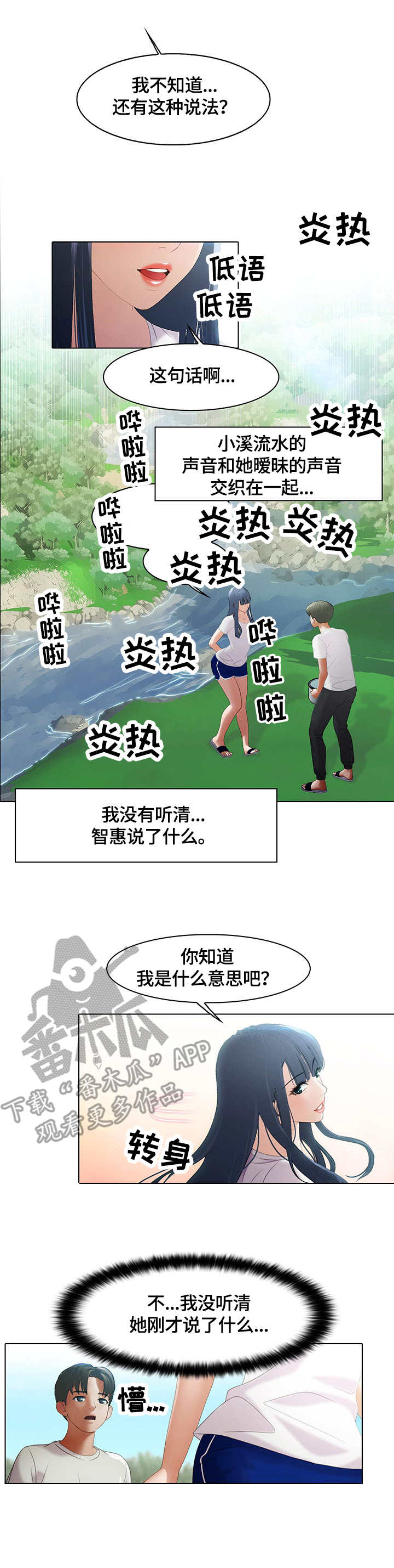 《时间顿错》漫画最新章节第7章：戏水免费下拉式在线观看章节第【9】张图片