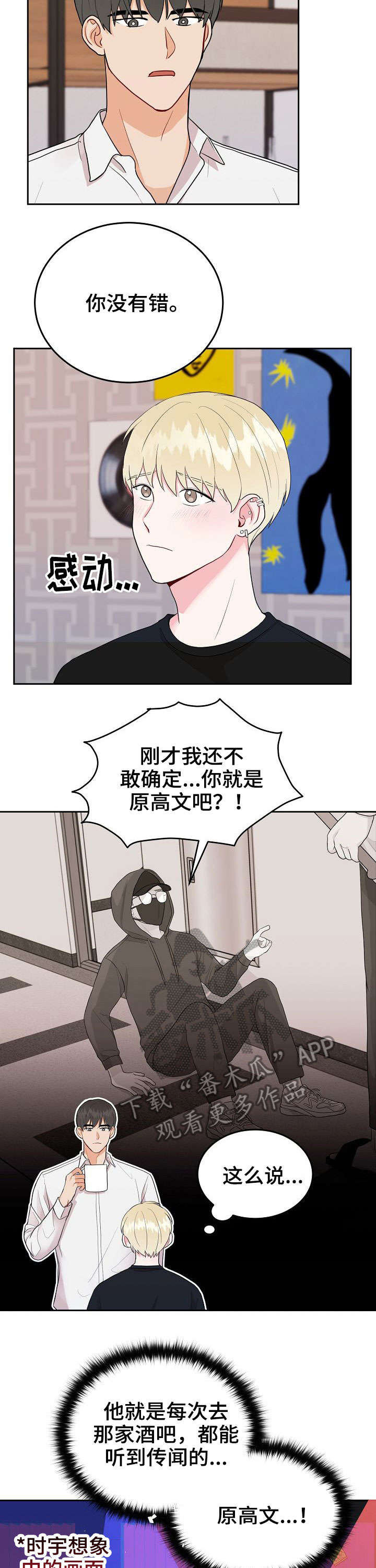 《噪音制造者 》漫画最新章节第22章：谢谢免费下拉式在线观看章节第【7】张图片