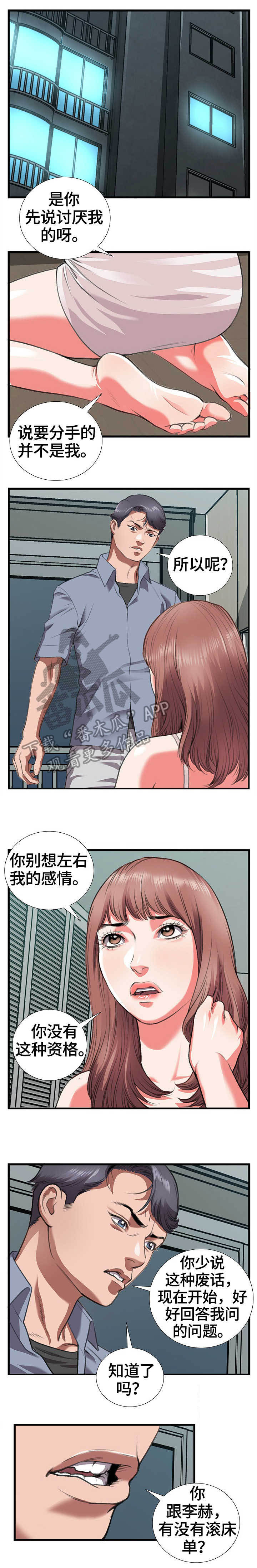 《超级汽水》漫画最新章节第18章：命令免费下拉式在线观看章节第【6】张图片