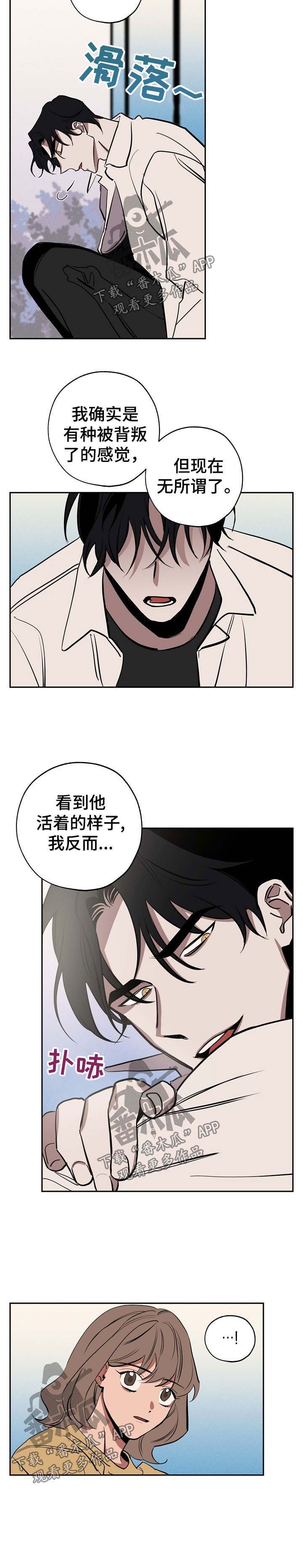 《记忆轨迹》漫画最新章节第46章：无所谓了免费下拉式在线观看章节第【1】张图片