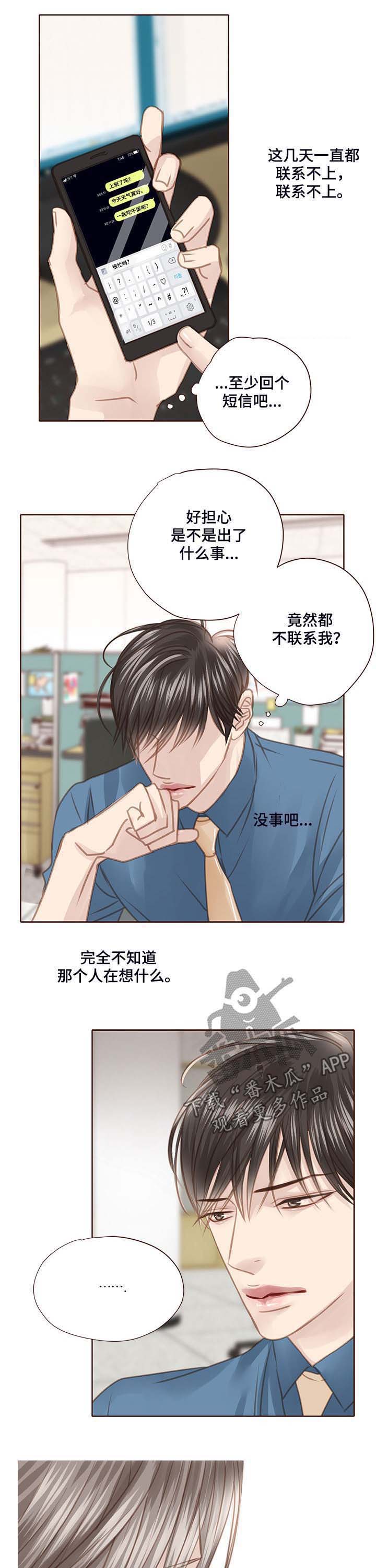 《轻狂年少》漫画最新章节第96章：在等我吗免费下拉式在线观看章节第【5】张图片