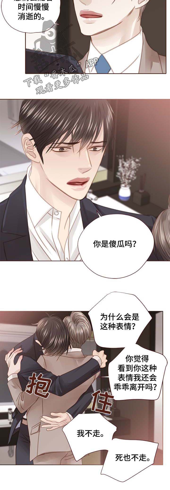 《轻狂年少》漫画最新章节第105章：死也不走免费下拉式在线观看章节第【5】张图片