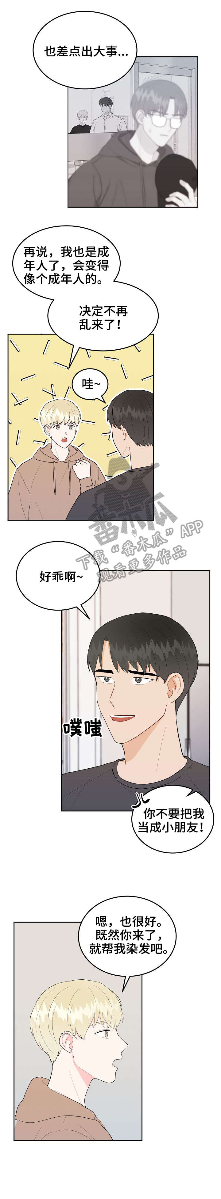 《噪音制造者 》漫画最新章节第27章：受伤免费下拉式在线观看章节第【4】张图片