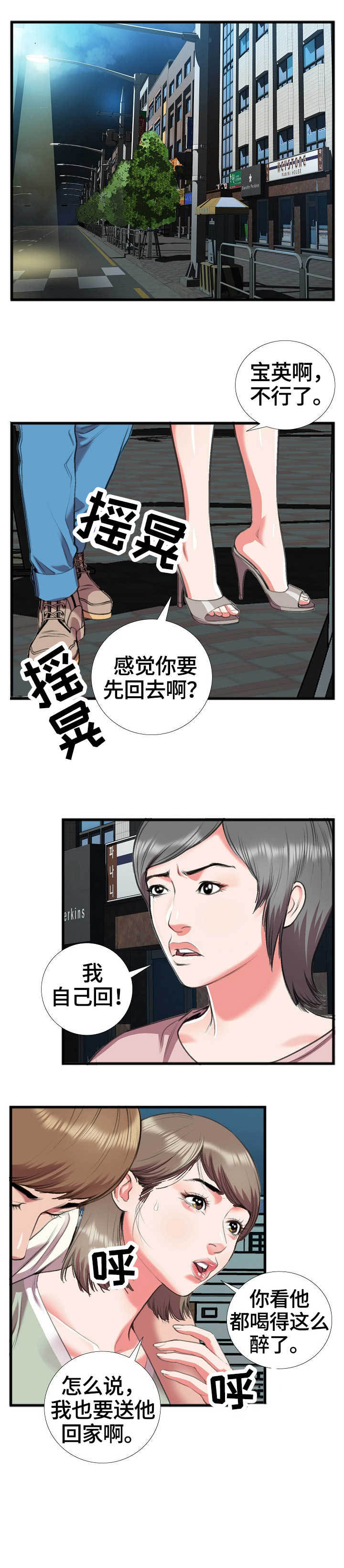 《超级汽水》漫画最新章节第24章：散场免费下拉式在线观看章节第【1】张图片