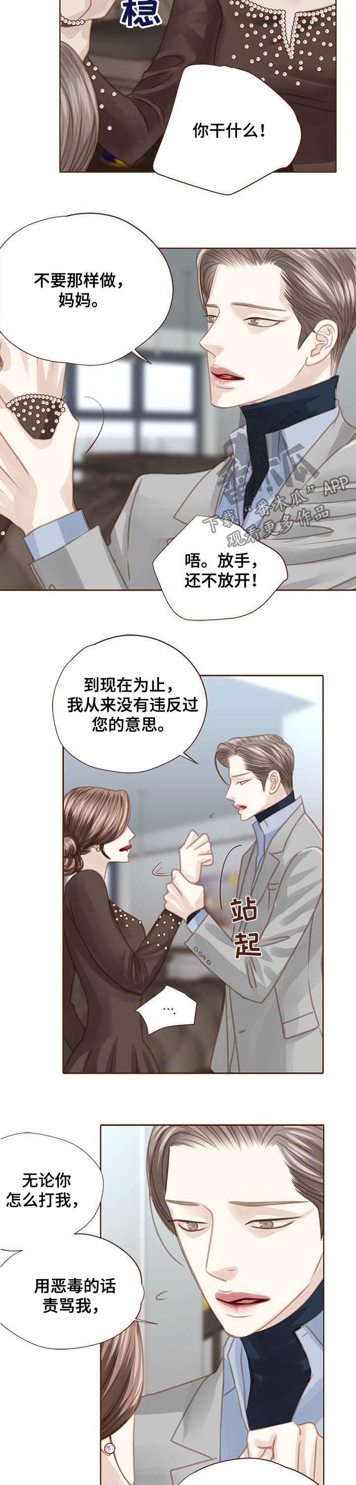 《轻狂年少》漫画最新章节第92章：逆鳞免费下拉式在线观看章节第【9】张图片