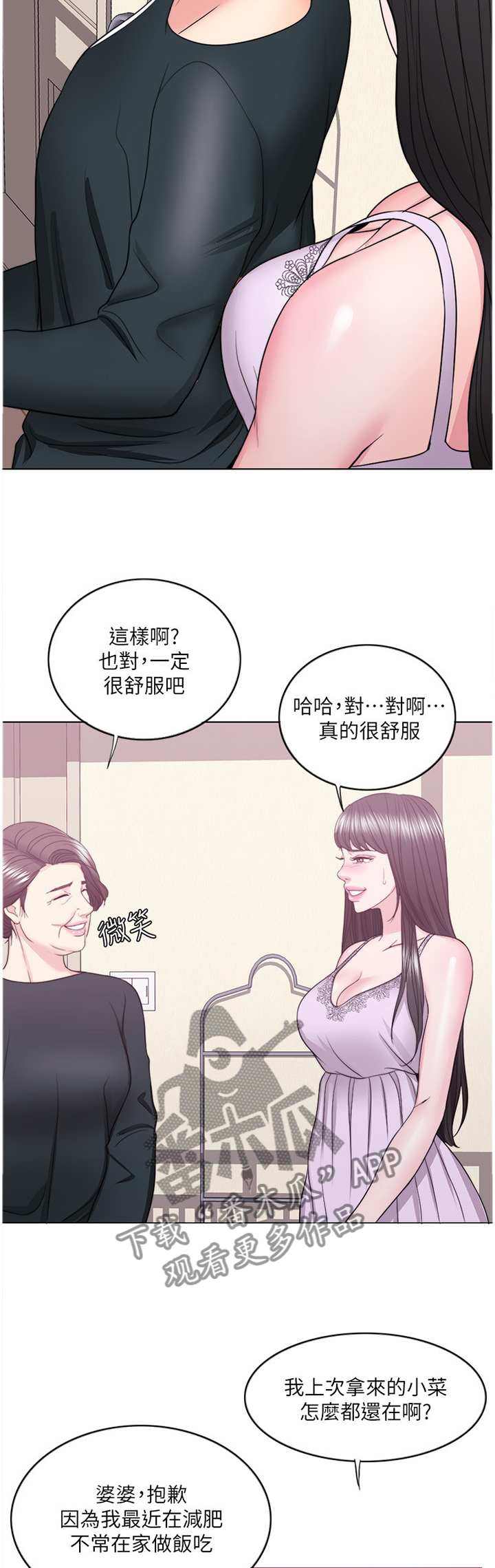 《瘦身游泳课》漫画最新章节第37章：发现免费下拉式在线观看章节第【4】张图片