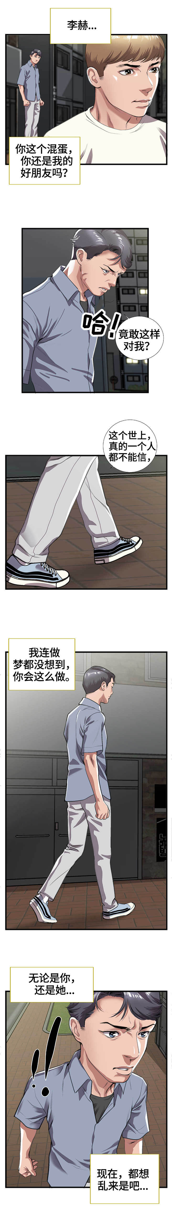 《超级汽水》漫画最新章节第15章：上门免费下拉式在线观看章节第【4】张图片