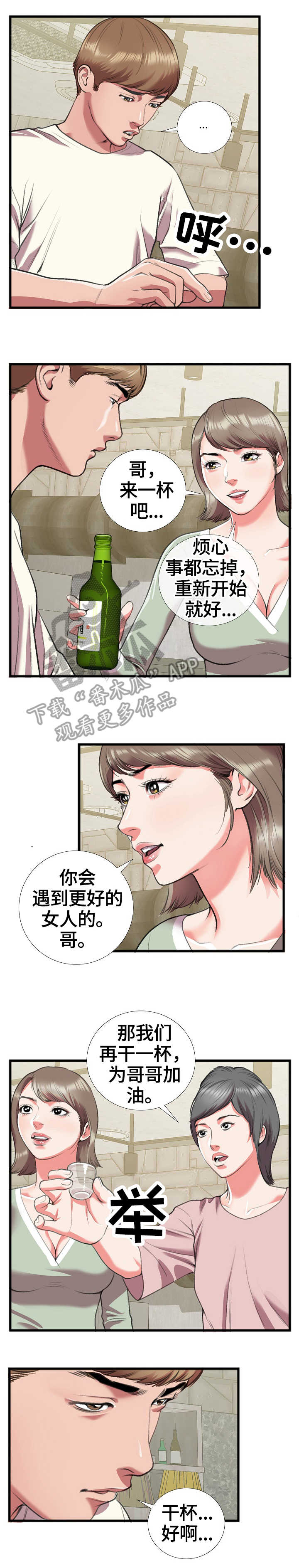 《超级汽水》漫画最新章节第24章：散场免费下拉式在线观看章节第【3】张图片