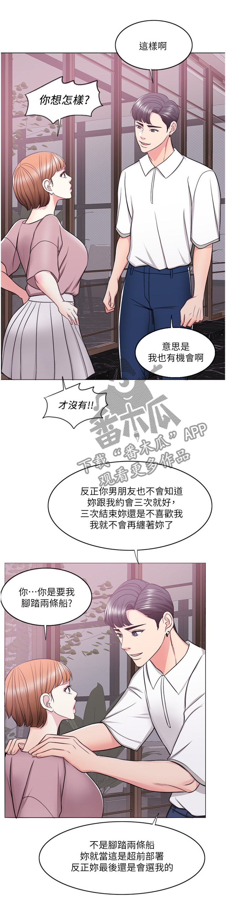 《瘦身游泳课》漫画最新章节第25章：突如其来免费下拉式在线观看章节第【8】张图片