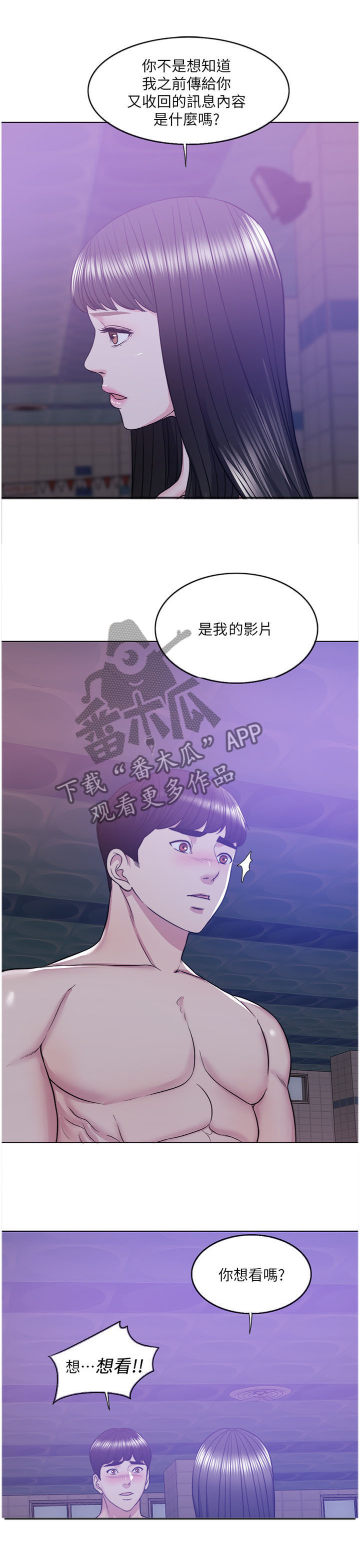 《瘦身游泳课》漫画最新章节第18章：想看吗?免费下拉式在线观看章节第【1】张图片