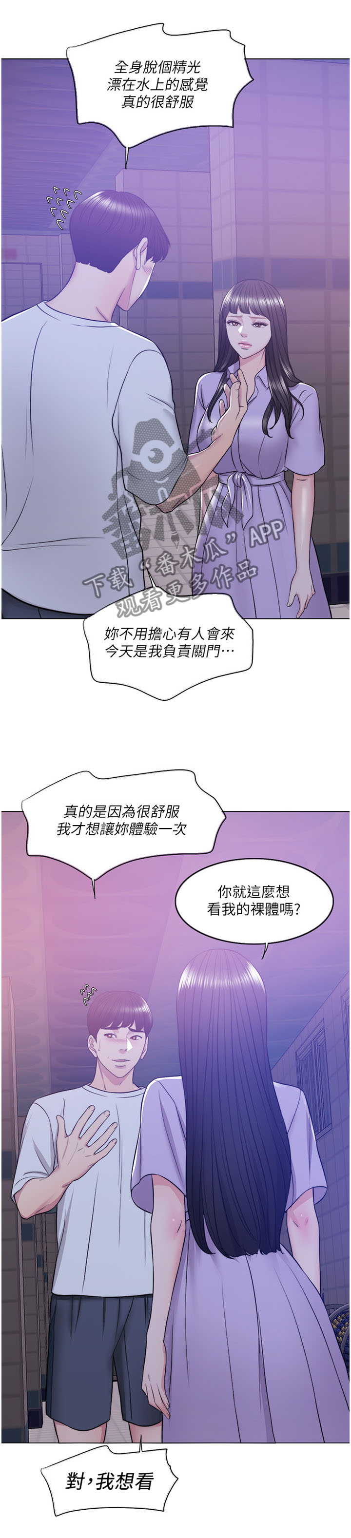 《瘦身游泳课》漫画最新章节第18章：想看吗?免费下拉式在线观看章节第【3】张图片