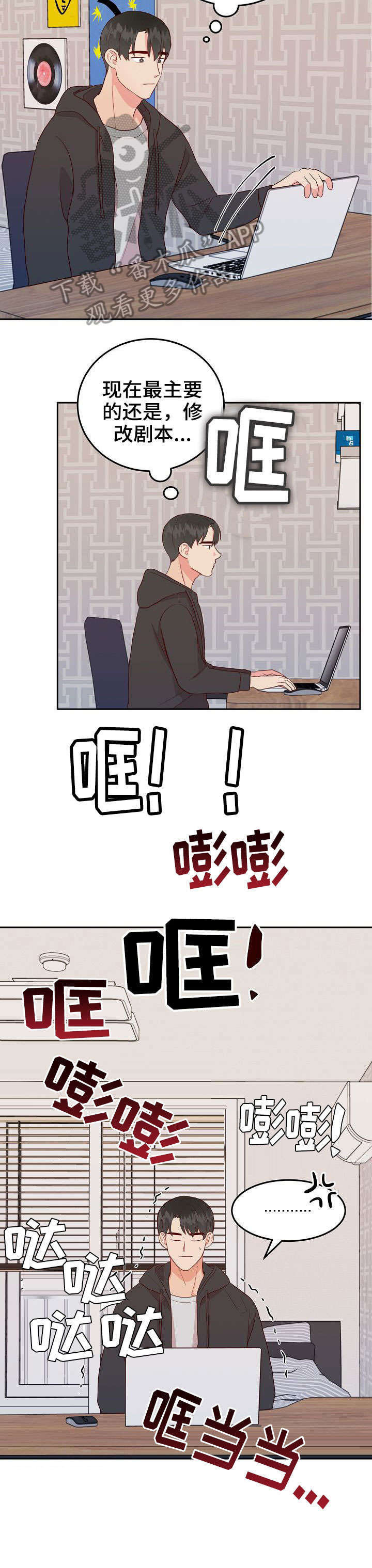 《噪音制造者 》漫画最新章节第12章：拒绝免费下拉式在线观看章节第【6】张图片