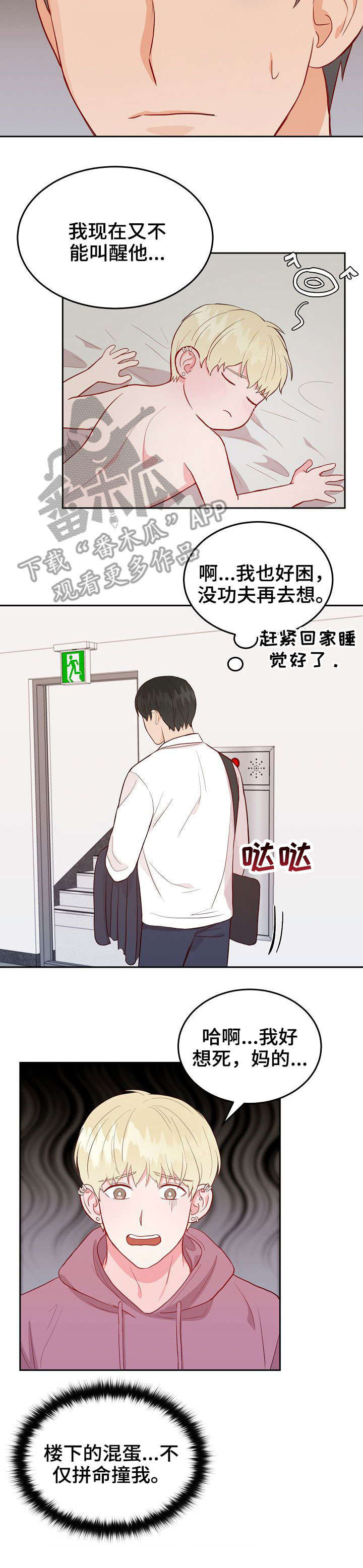 《噪音制造者 》漫画最新章节第7章：丢人免费下拉式在线观看章节第【3】张图片