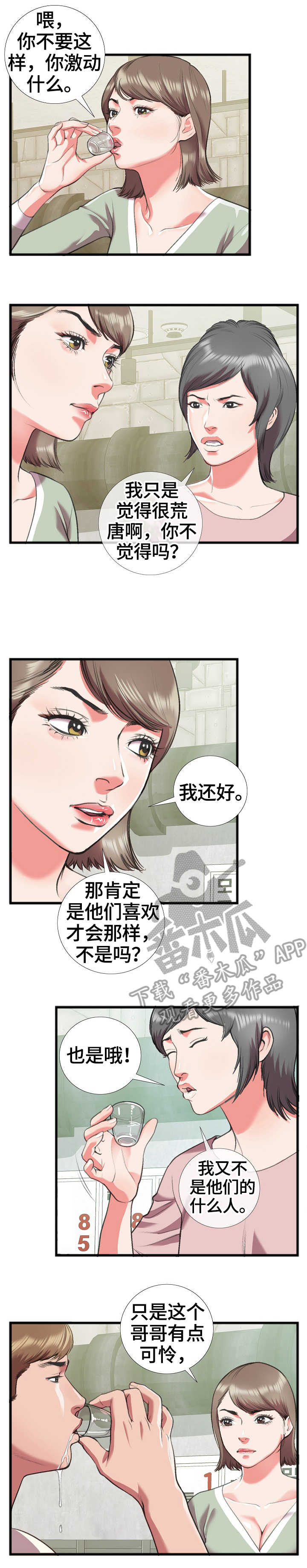 《超级汽水》漫画最新章节第24章：散场免费下拉式在线观看章节第【4】张图片