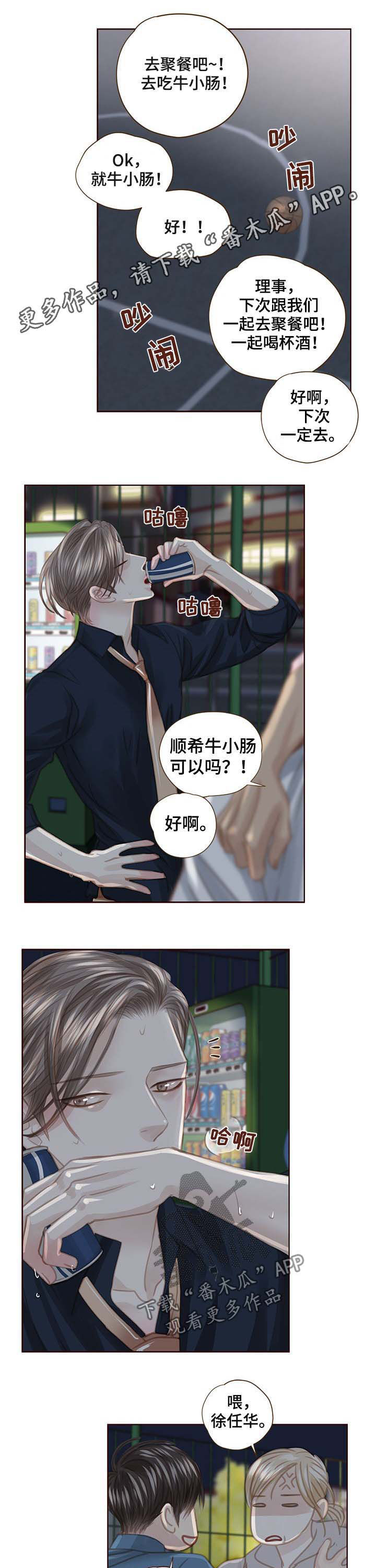 《轻狂年少》漫画最新章节第98章：很开心免费下拉式在线观看章节第【10】张图片