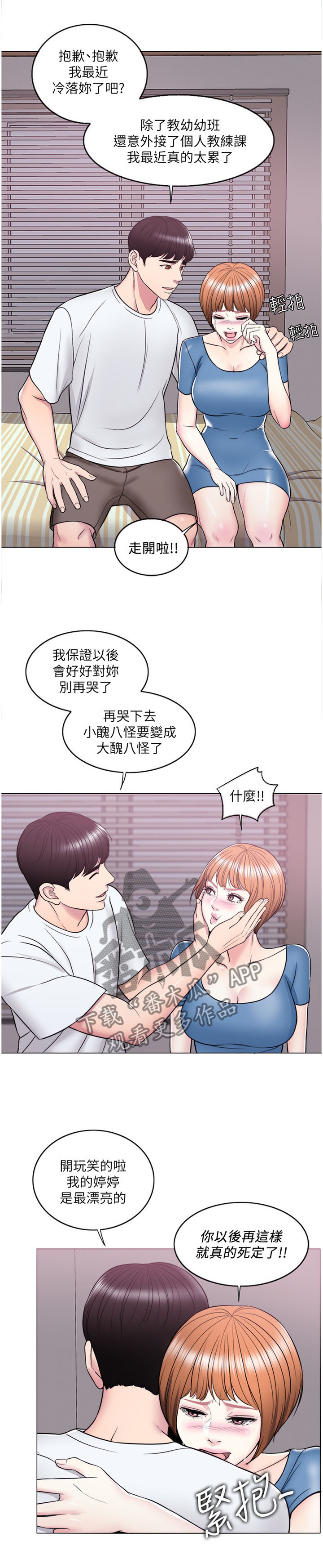 《瘦身游泳课》漫画最新章节第17章：方法免费下拉式在线观看章节第【8】张图片