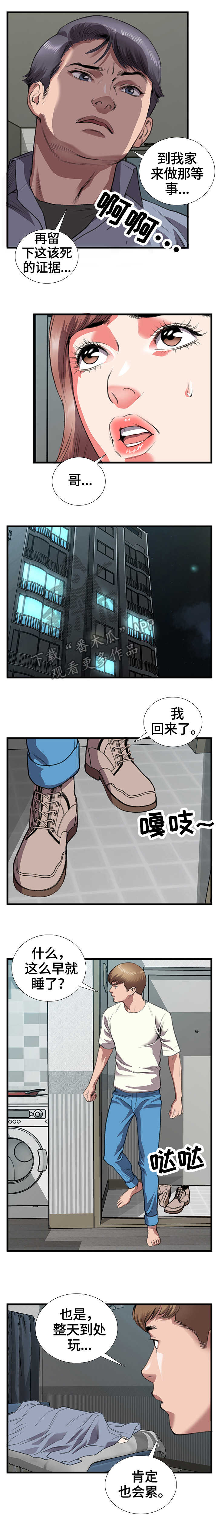 《超级汽水》漫画最新章节第17章：惊吓免费下拉式在线观看章节第【7】张图片