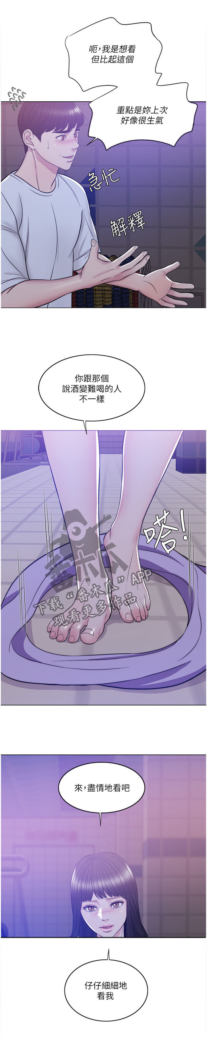 《瘦身游泳课》漫画最新章节第18章：想看吗?免费下拉式在线观看章节第【2】张图片